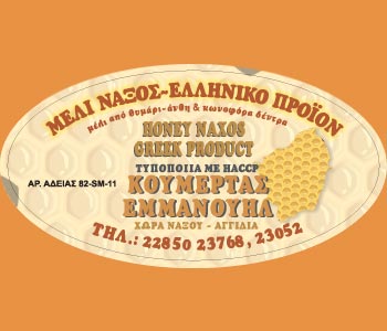 Koumertas Honey Naxos