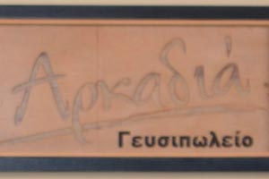 Arkadia Restaurant - Kyparissia