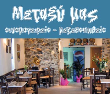 Metaxi mas Restaurant Naxos